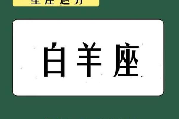 白羊今天运势女 白羊今日运势座女