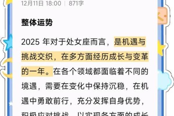 2024年处女座女性全年运势解析事业爱情双丰收