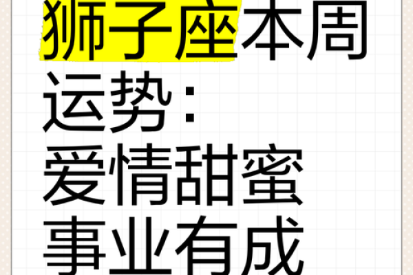 狮子座运势5月_狮子座5月运势解析事业爱情双丰收机遇与挑战并存