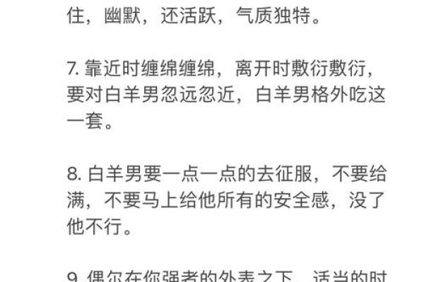 白羊男运势 2024年白羊男运势解析事业爱情双丰收