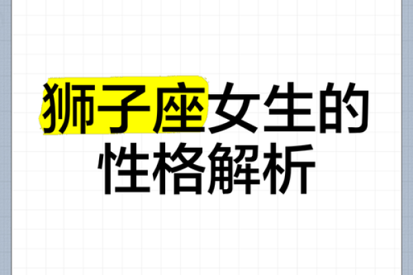 a型血狮子座女人的命运_a型血狮子座女人性格