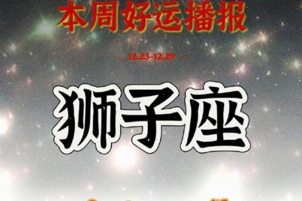 今日狮子座运势查询  第一星座网独家解析