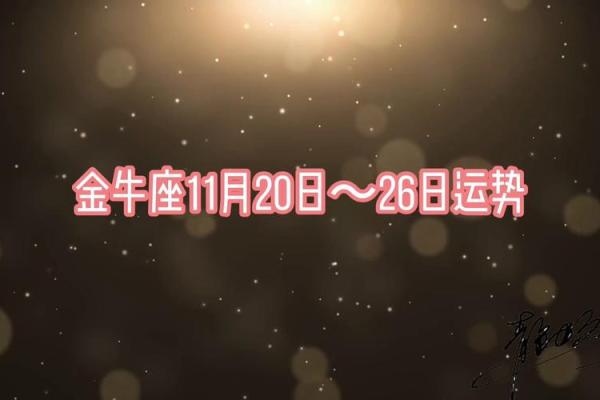 金牛座求职运势 金牛座求职运势大揭秘2023年职场机遇与挑战 金牛座求职运势 金牛座求职运势大揭秘2023年职场机遇与挑战