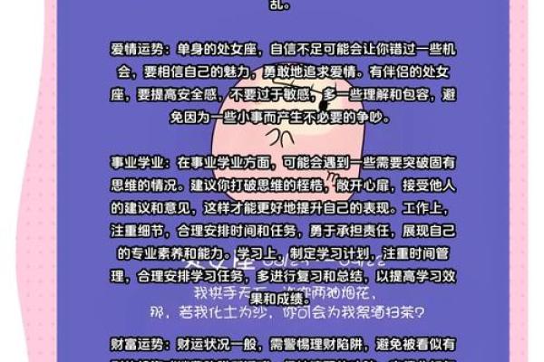 处女座今日运势2025年_2025年处女座今日运势详解事业爱情双丰收