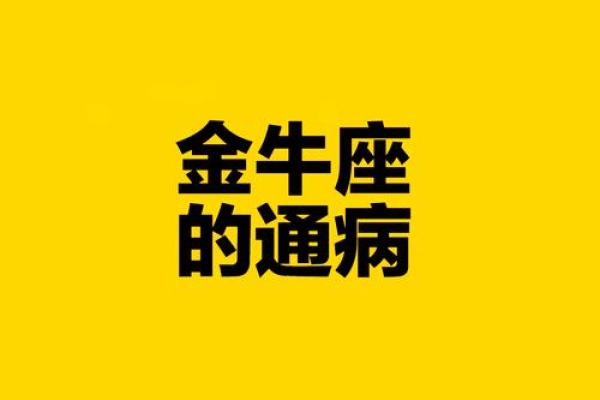 金牛座男今日运势第一星座网 金牛座男今日运势查询超准