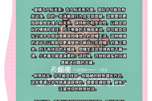 2025年3月26日天蝎座男今日运势 2025年3月26日天蝎座男今日运势