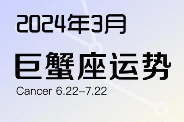 2025年3月26日今日巨蟹座运势