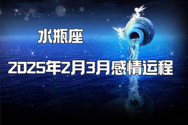 2025年3月26日水瓶座最新今日运势 2025年3月26日水瓶座最新今日运势