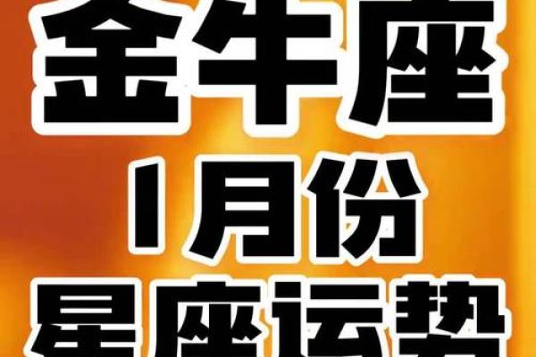2025年3月26日金牛座今日运势星座 2025年3月26日金牛座今日运势星座