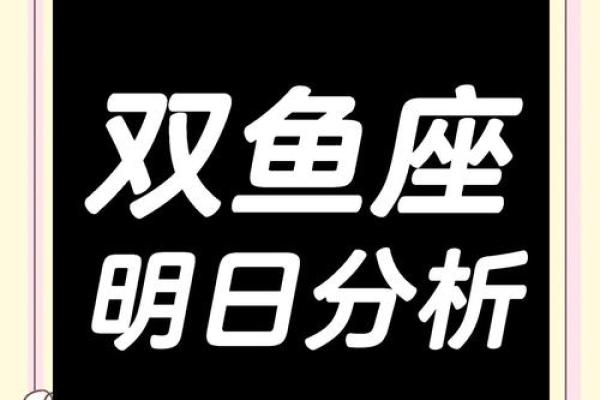 2025年3月26日双鱼座运势今日 2025年3月26日双鱼座运势今日