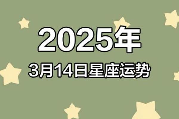 2025年3月26日今日运势第一星座网