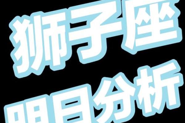 狮子座今日运势 第一星座网_狮子座今日运势第一星座网官网 狮子座今日运势 第一星座网_狮子座今日运势第一星座网官网