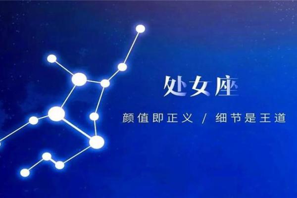 今天处女座星座运势