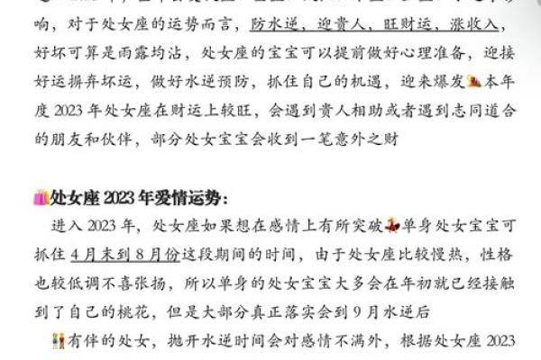 处女座近期运势解析事业爱情双丰收机遇与挑战并存