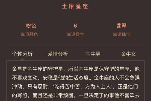 金牛座今日运势查询财运爱情事业全解析