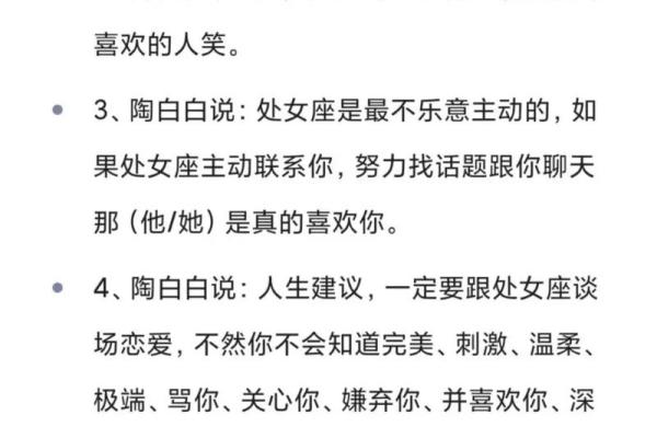 陶白白解析处女座今日运势查询与运势指南