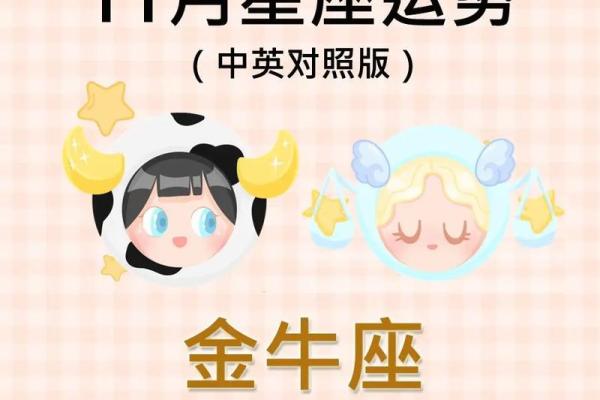 金牛座六月运势_金牛座6月运势