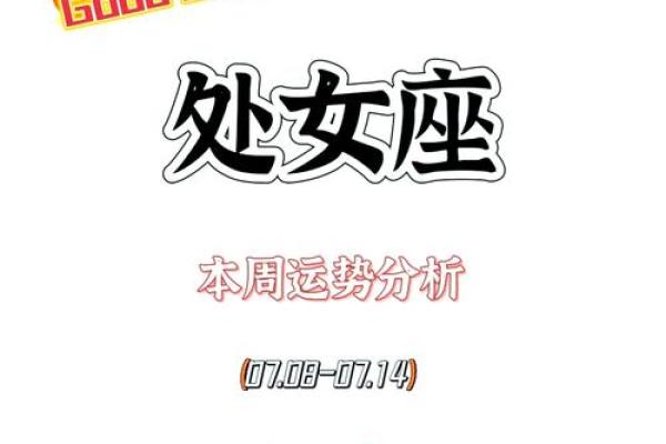 处女座运势luka_处女座运势解析Luka独家预测未来走向