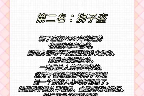 金牛座紫薇运势解析2023年财运与爱情双丰收