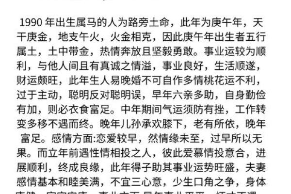 1990年属马多大了 1990年属马几岁了