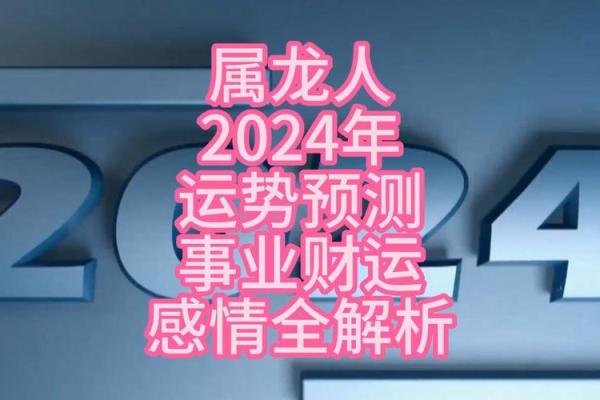 属龙人2025年运程_2025年属龙人全年运势详解逐月运程大揭秘