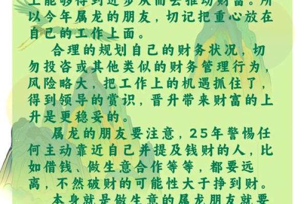 2000年龙2025年运势_1988年的龙在2025年的运势