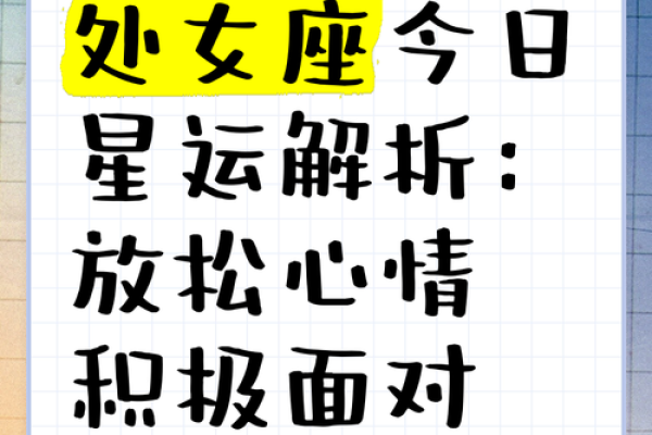 处女座今日运势12点到四点运势_处女座今日12点至4点运势解析吉凶预测与建议