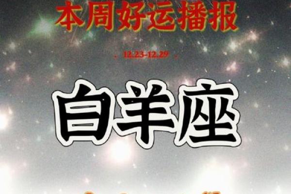 2025年3月28日白羊座今日第一星座运势
