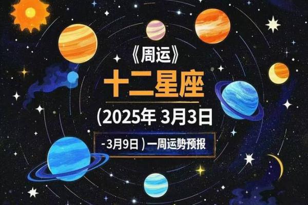 2025年3月30日十二星座运势今日运势