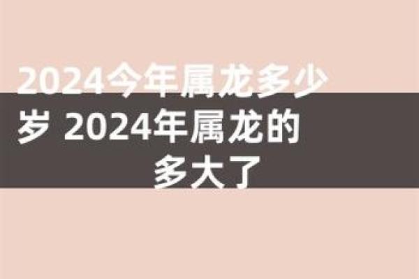 1988年属龙多少岁_2024年属龙的多少岁