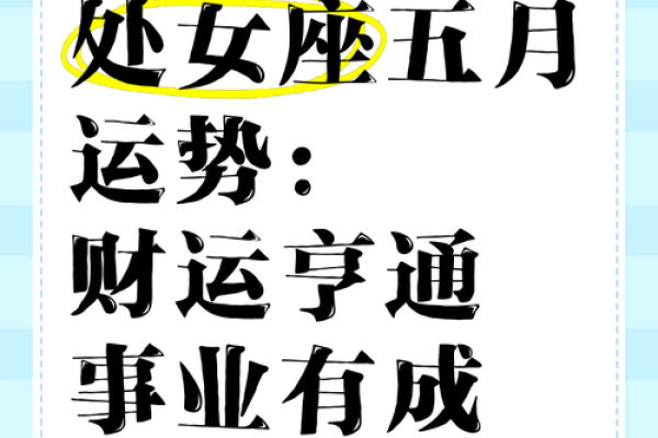 2025年处女座每月运势详解全年运势完整版