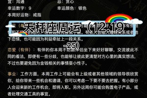 2025年3月27日天秤座今日财运运势