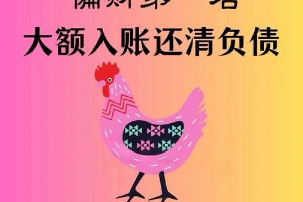 81年属鸡人2024年运势_81年属鸡人2024年运势解析财运事业感情全揭秘