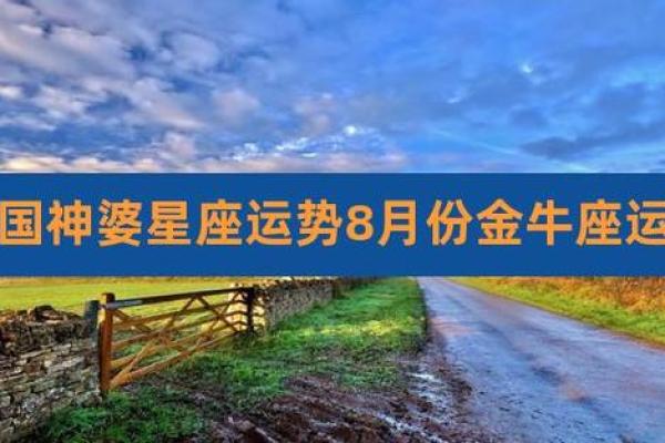 金牛座明日运势如何_金牛座明日运势美国神婆网 金牛座明日运势如何_金牛座明日运势美国神婆网
