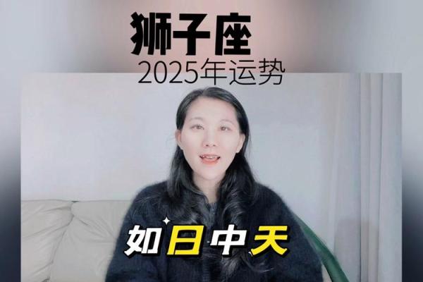 2025年4月10日2025年狮子座今日运势