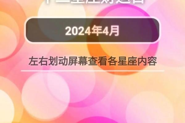 2025年4月4日星座运势今日