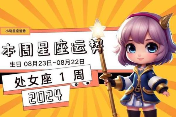 2025年4月8日处女座今日运势第一星座