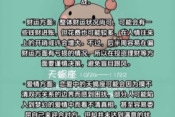 2025年4月5日天蝎座今日运势第一星座