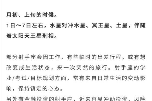 2025年4月8日射手座今日运势第一星座网 2025年4月8日射手座今日运势第一星座网