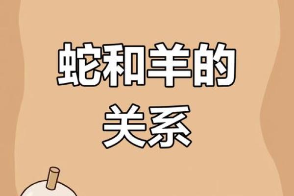 属蛇和属羊的人合得来吗_属蛇和属羊的人在一起相配吗 属蛇和属羊的人合得来吗_属蛇和属羊的人在一起相配吗