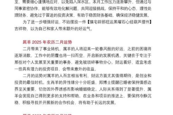 1991年羊男2025年运势完整版_1991年羊男2025年运势详解事业财运爱情全解析