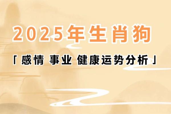 1994年属狗男2025年运势解析与婚姻运势预测 1994年属狗男2025年运势解析与婚姻运势预测