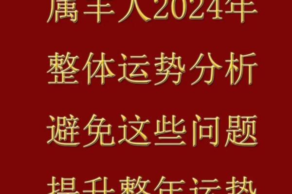 属羊人运势2025_2025年属羊人运势详解财运事业爱情全面解析