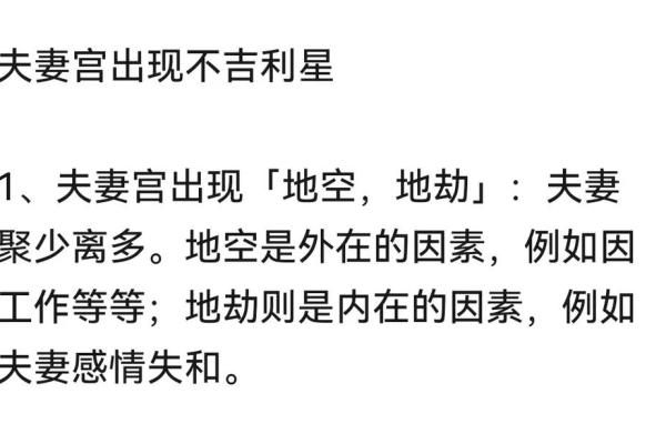 夫妻宫空亡解析命理中的婚姻预示与影响