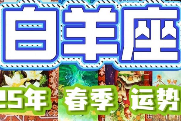 白羊座明日最准的运势