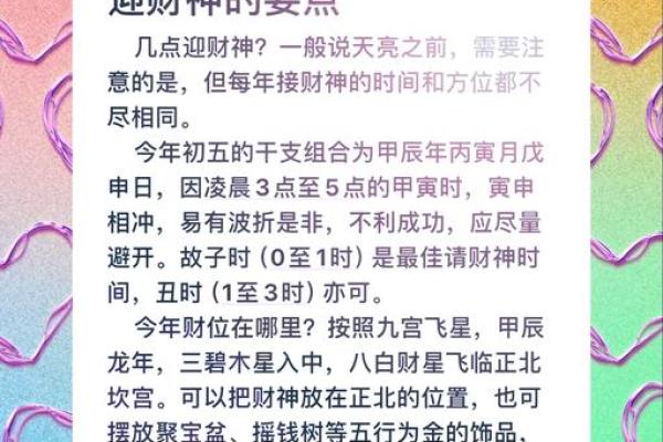 今日吉位与财神方位 今日吉位与财神方位