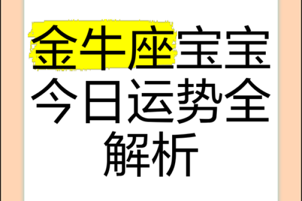 2025年4月8日今日运势金牛座(2021年4月25号金牛座运势) 2025年4月8日今日运势金牛座(2021年4月25号金牛座运势)