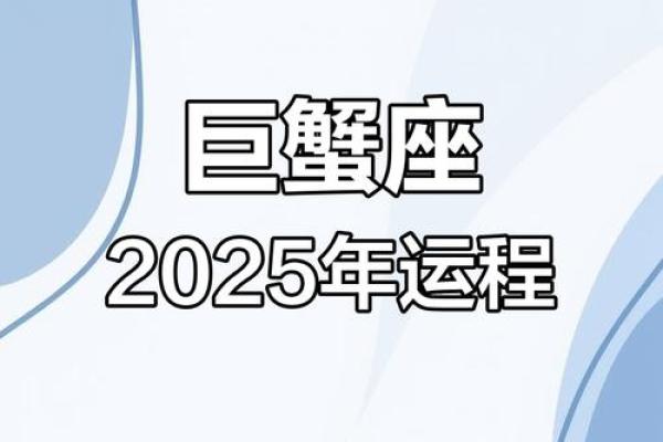 2025年4月7日巨蟹座今日运势最新(巨蟹座4.15运势)