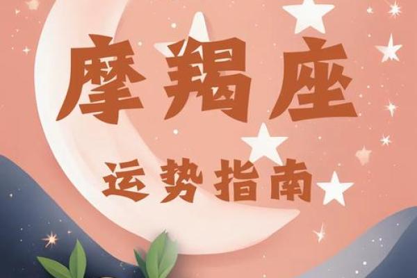 摩羯座今日运势星座屋2025年4月5日(摩羯座今曰运势查询)