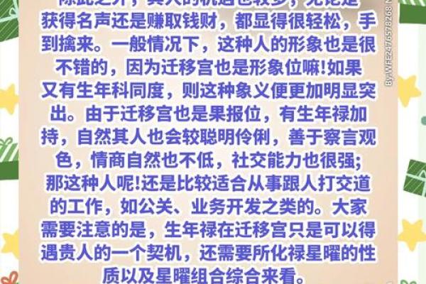 凤阁在迁移宫解读命理中的迁徙与机遇